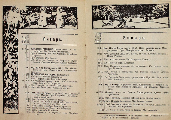 Художественно-юмористический календарь-альманах на 1914 год. СПб.: Новый Сатирикон, 1914.